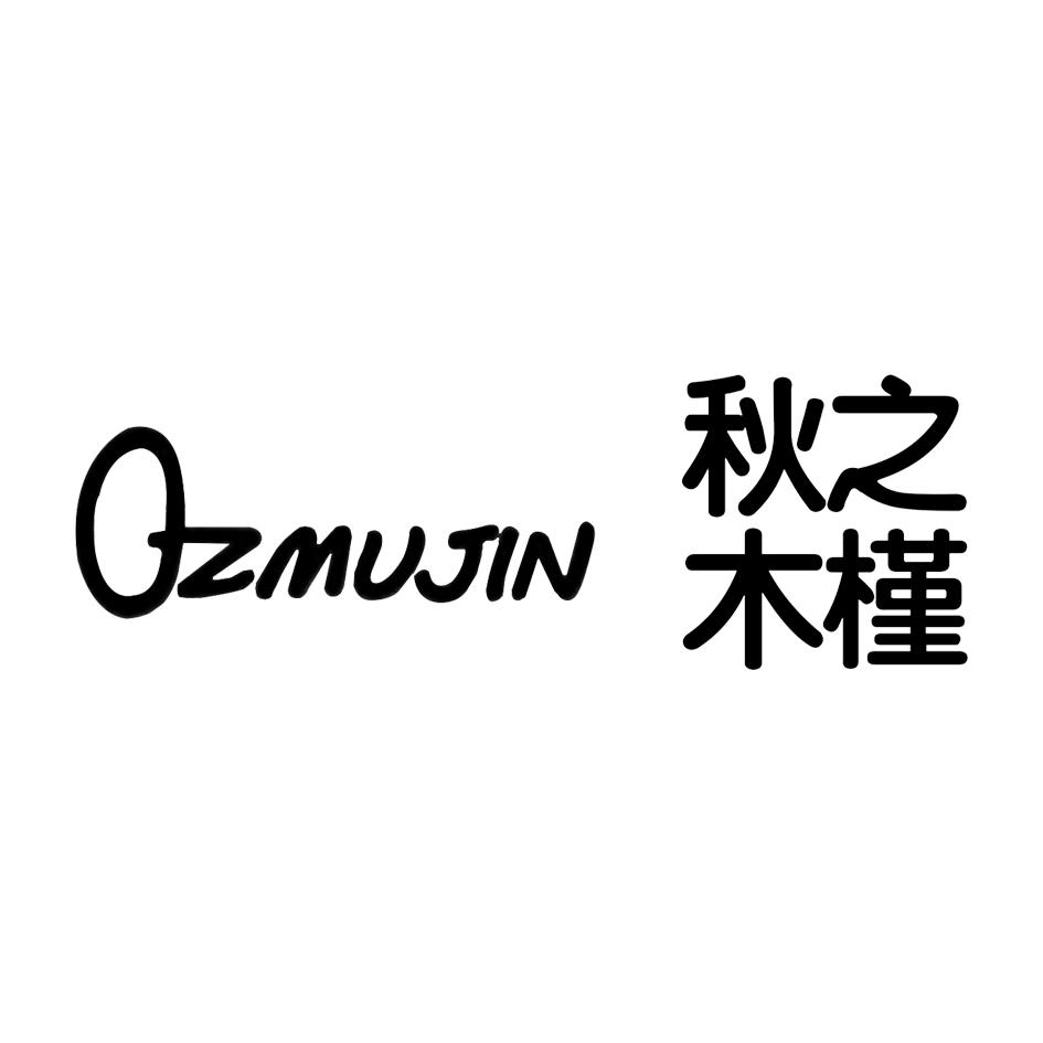 秋之木槿 QZMUJIN