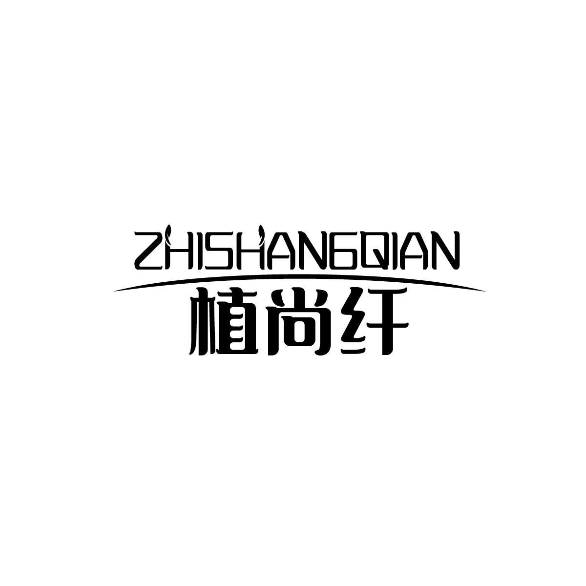 植尚纤ZHISHANGQIAN