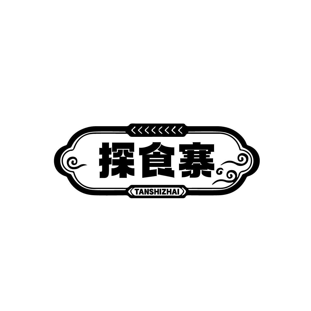 探食寨TANSHIZHAI