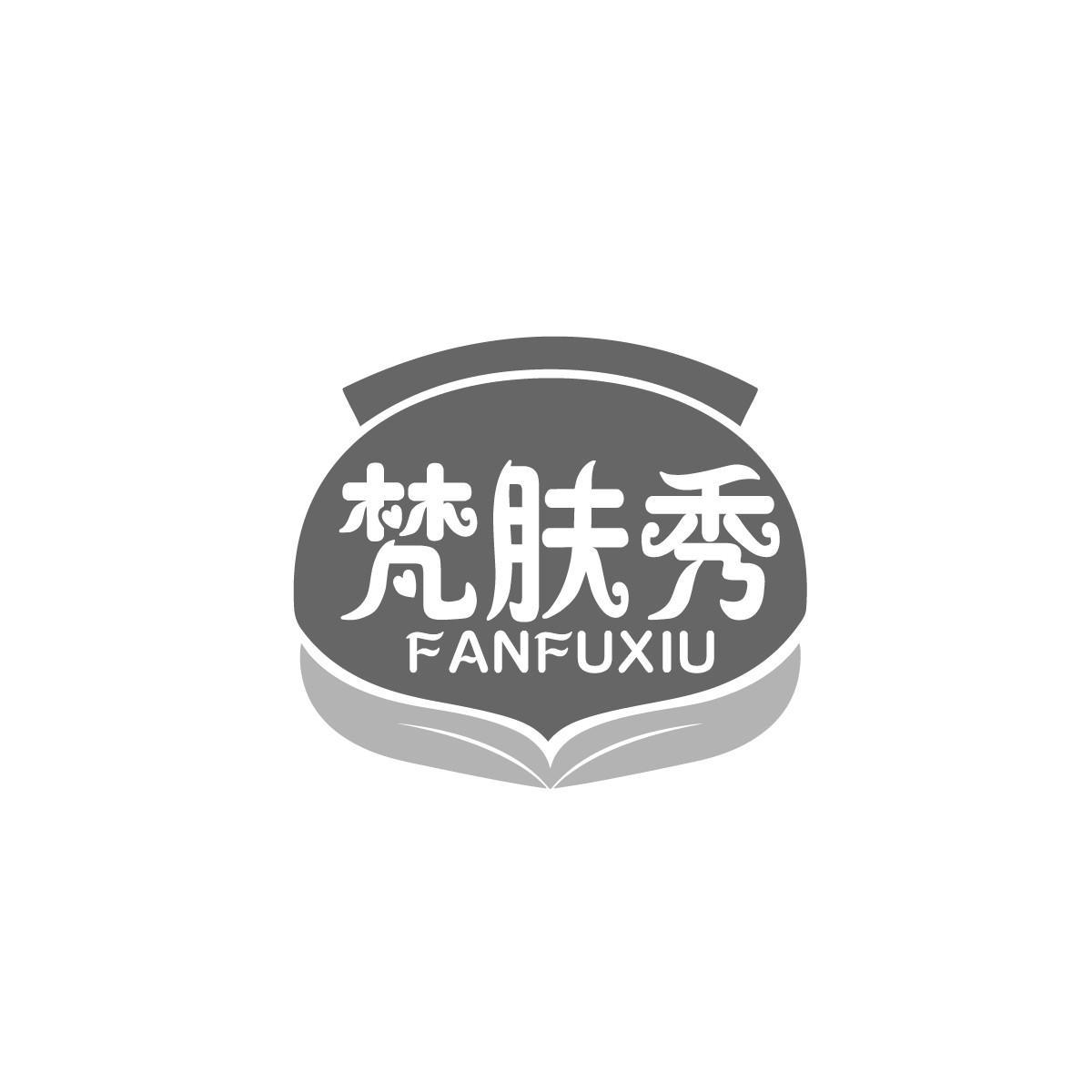 梵肤秀FANFUXIU