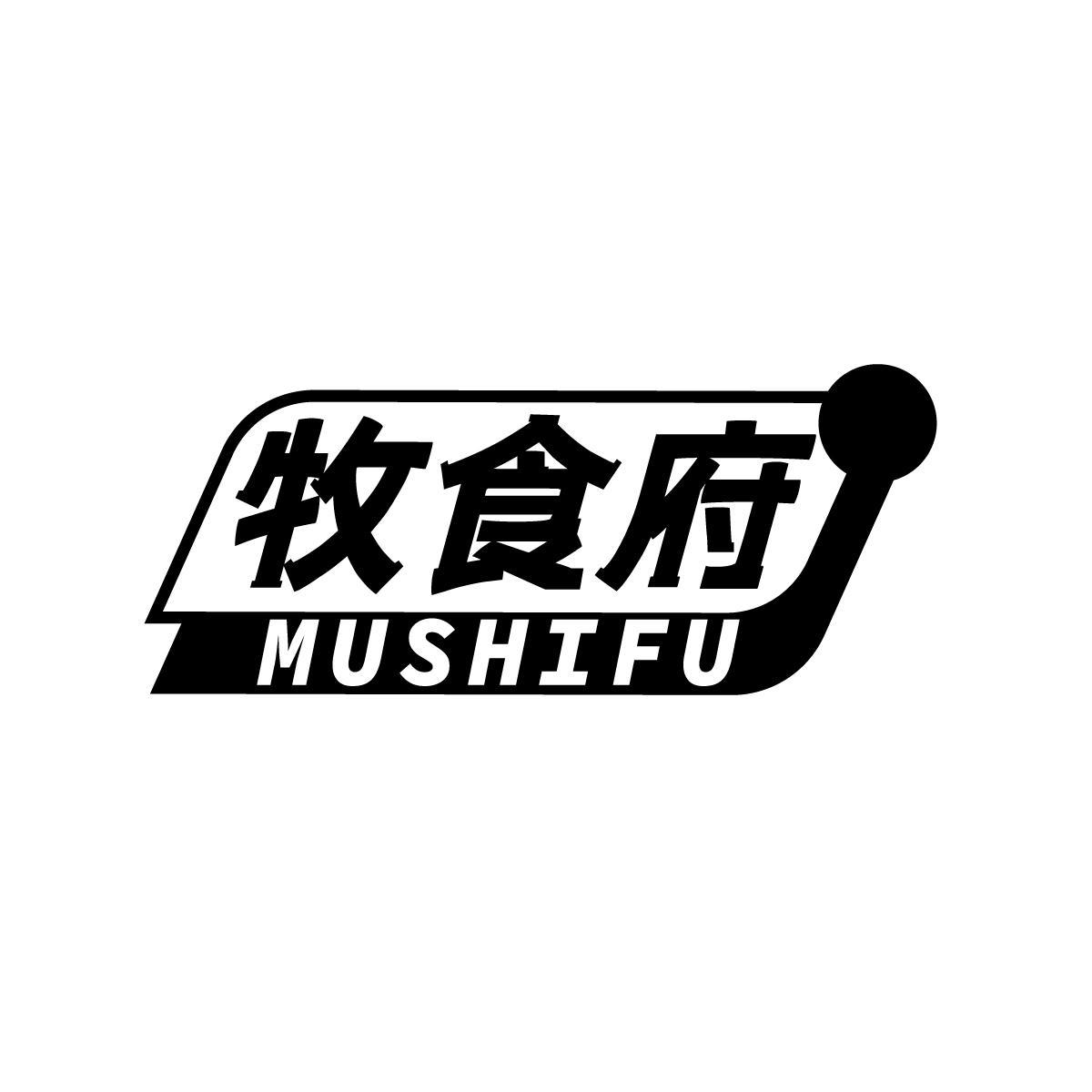牧食府MUSHIFU