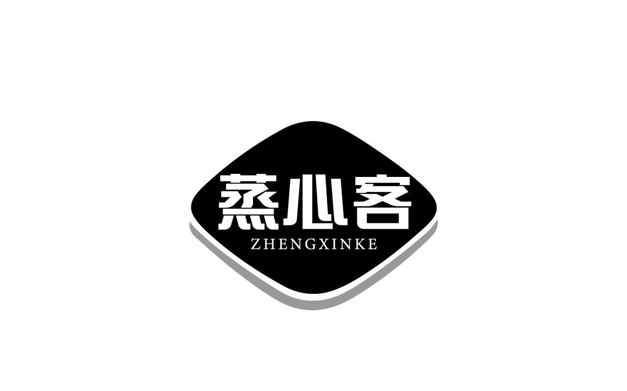 蒸心客ZHENGXINKE