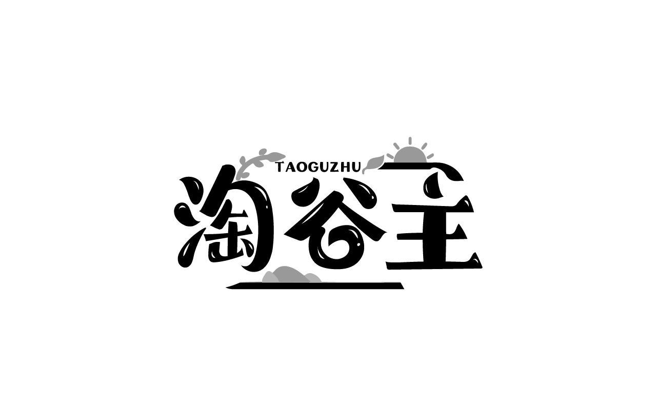 淘谷主TAOGUZHU