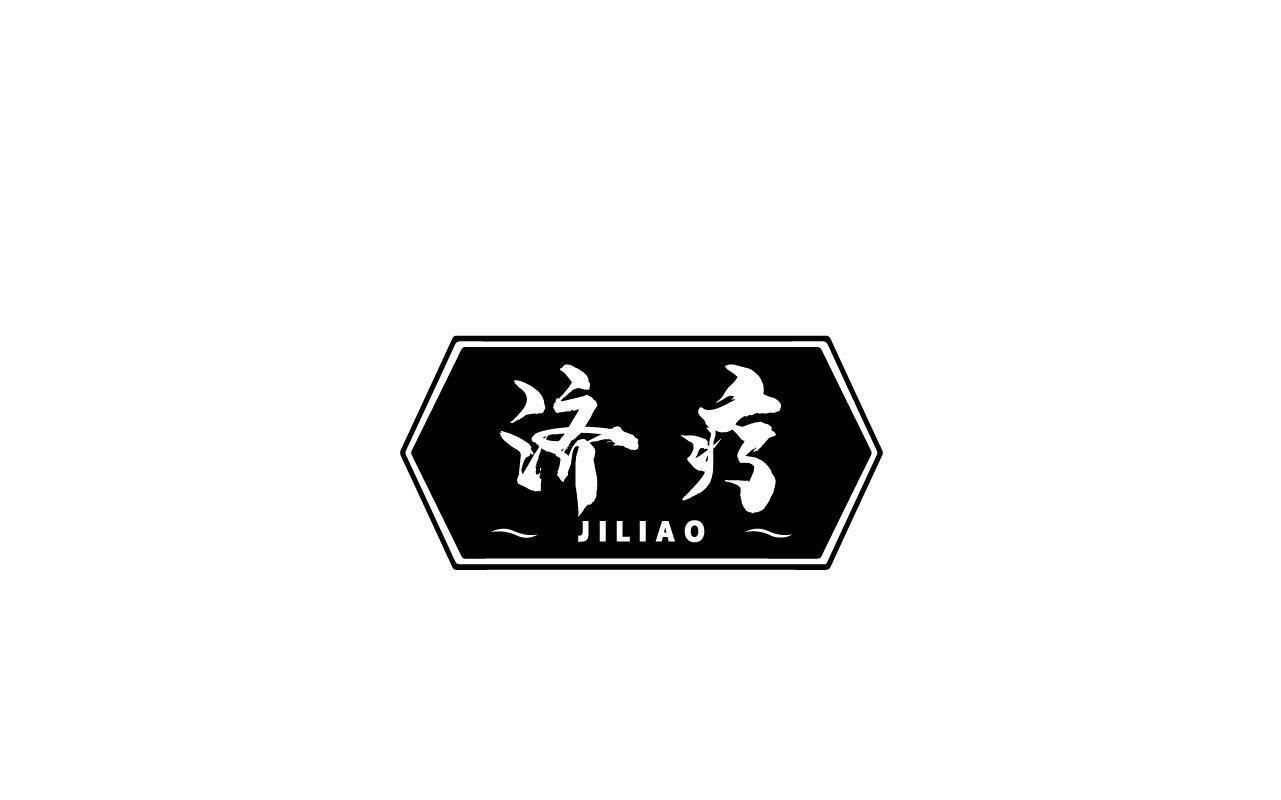 济疗JILIAO
